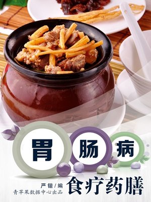 cover image of 胃肠病食疗药膳